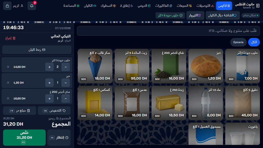 Caisse UsePosio avec l'écran du vendeur en arabe, écrit de droite à gauche : produits avec photo, ticket de trois articles et total de 31,20 DH